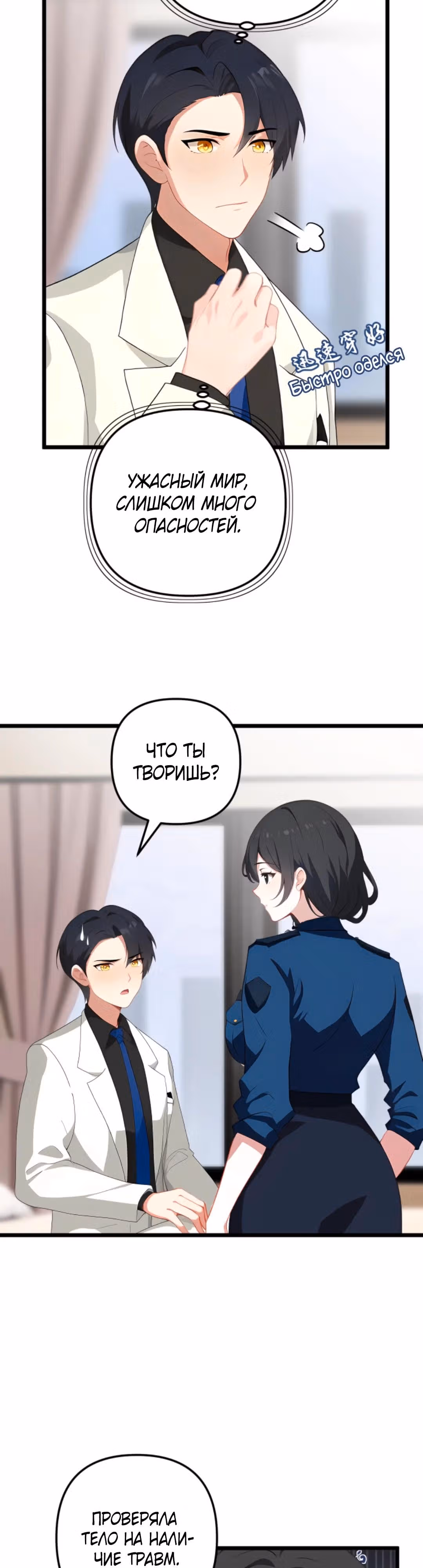 Гарем злодея — Том 1 · Глава 99, страница 2