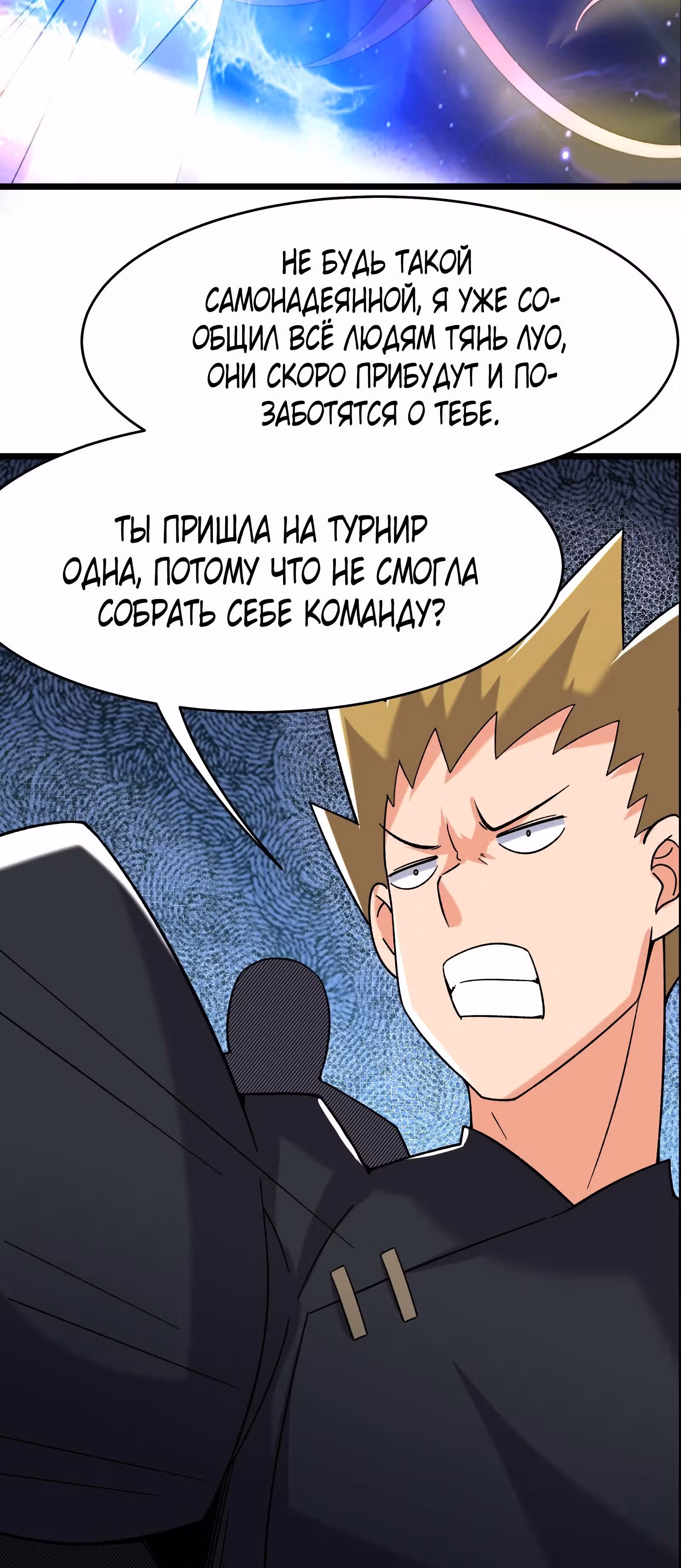 Все мои ученицы - дьяволицы — Том 1 · Глава 201, страница 2