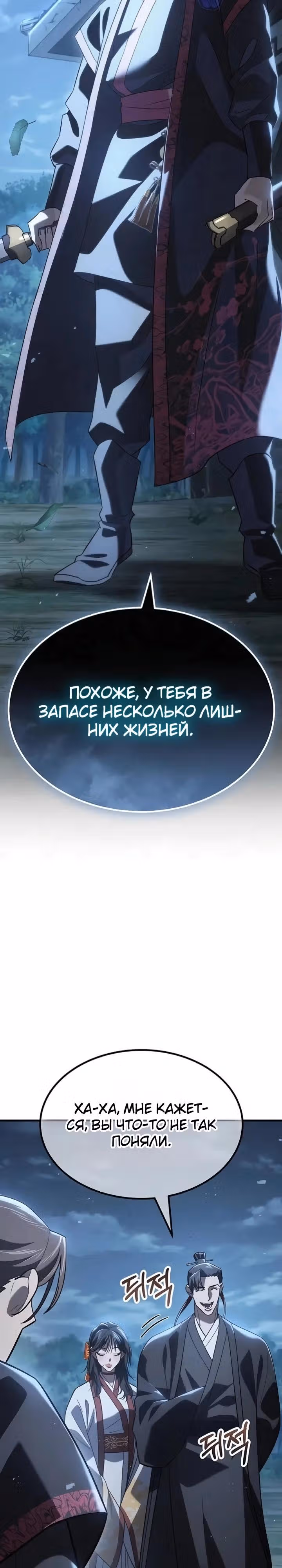 Король ростовщиков Мурима — Том 1 · Глава 3, страница 17