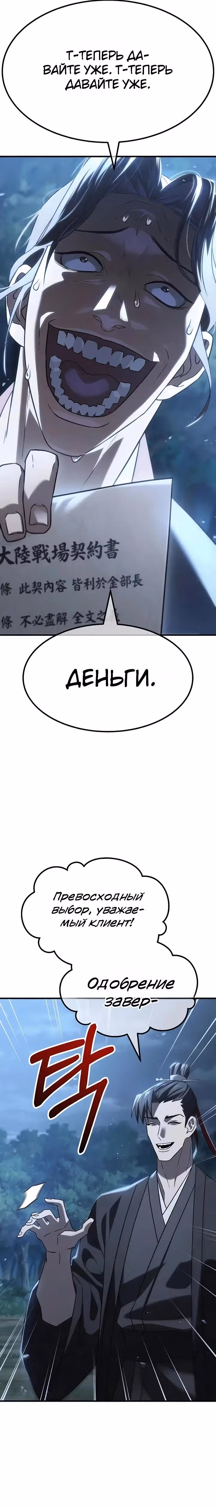 Король ростовщиков Мурима — Том 1 · Глава 3, страница 25