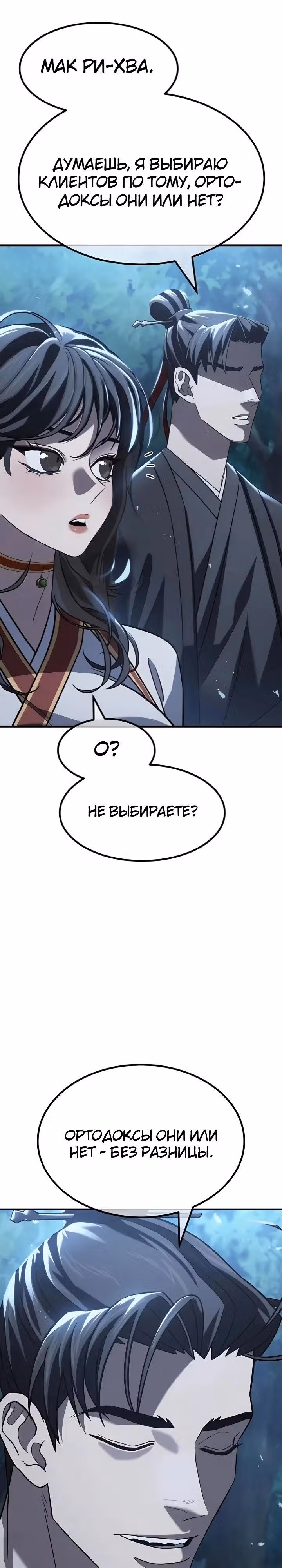 Король ростовщиков Мурима — Том 1 · Глава 3, страница 29