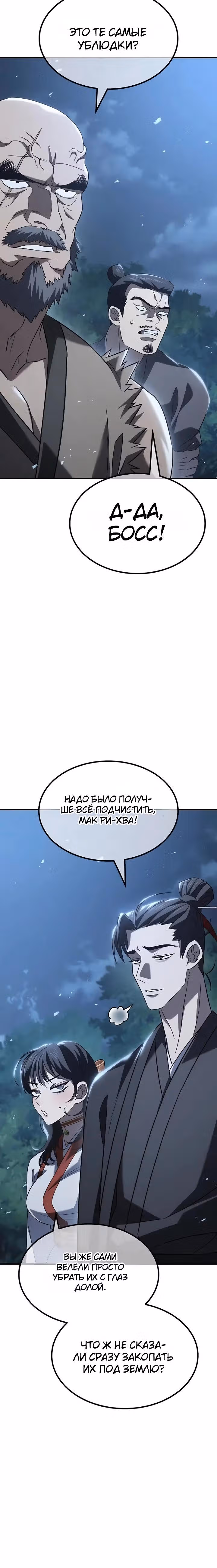 Король ростовщиков Мурима — Том 1 · Глава 3, страница 35