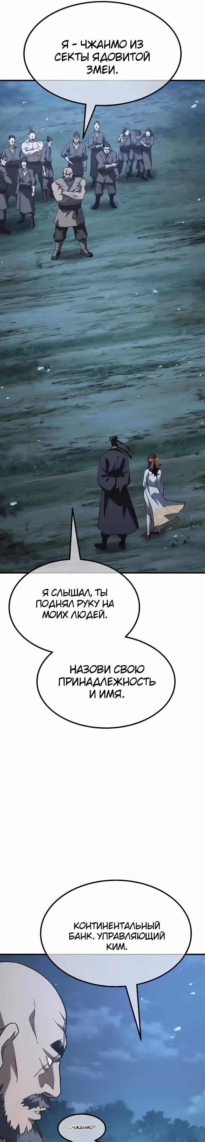 Король ростовщиков Мурима — Том 1 · Глава 3, страница 36