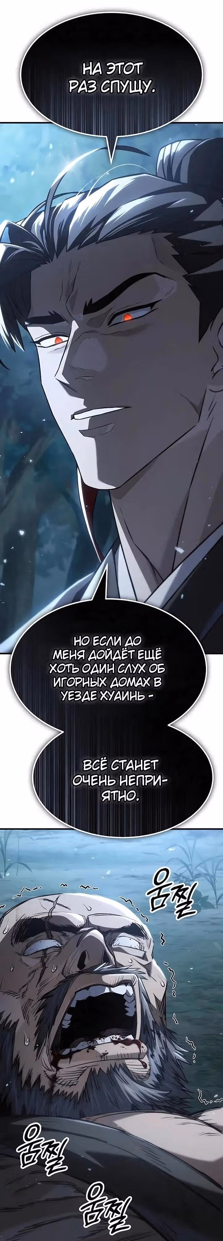 Король ростовщиков Мурима — Том 1 · Глава 3, страница 56