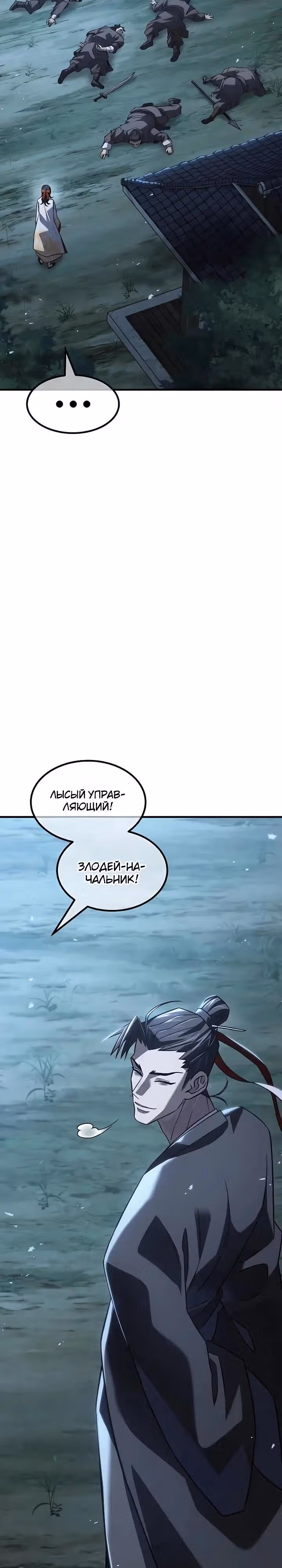 Король ростовщиков Мурима — Том 1 · Глава 3, страница 58