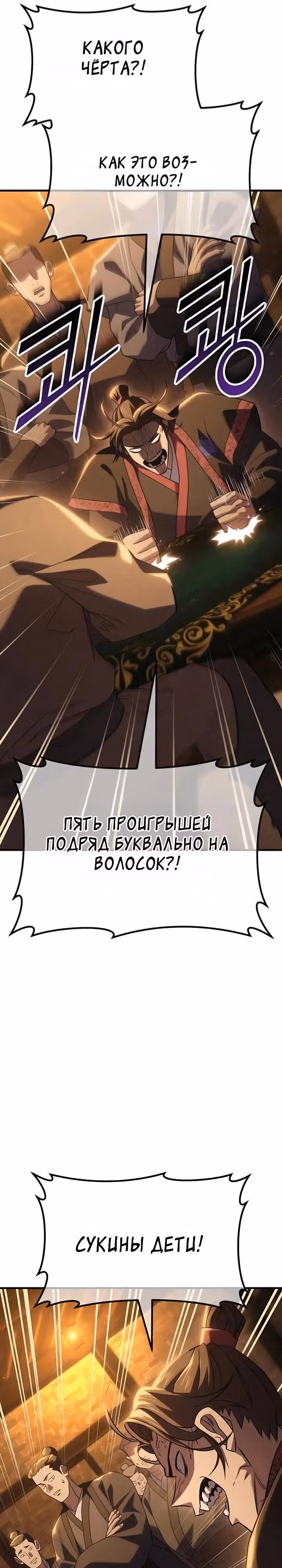 Король ростовщиков Мурима — Том 1 · Глава 3, страница 61