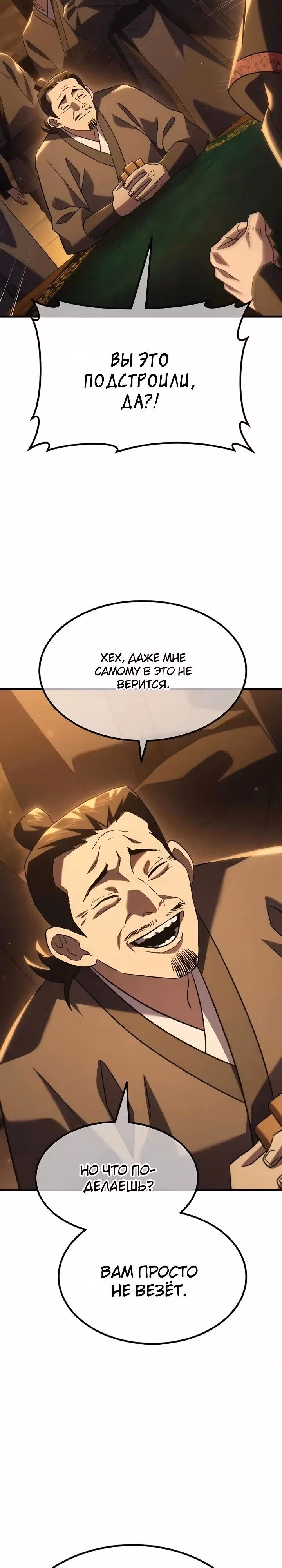 Король ростовщиков Мурима — Том 1 · Глава 3, страница 62