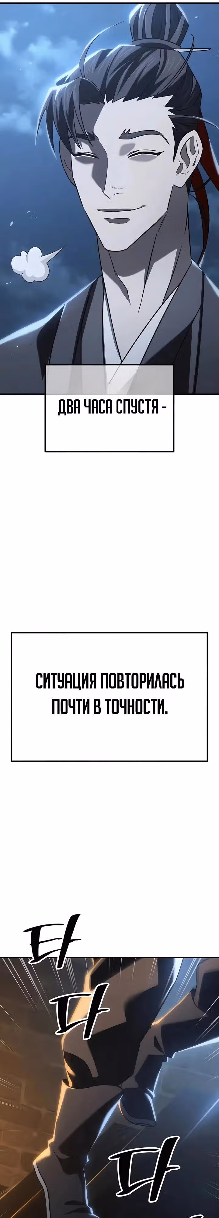 Король ростовщиков Мурима — Том 1 · Глава 3, страница 72