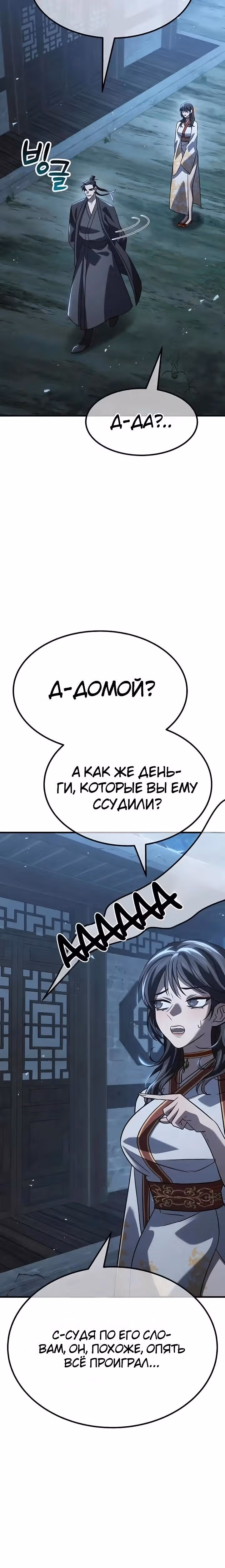 Король ростовщиков Мурима — Том 1 · Глава 3, страница 81