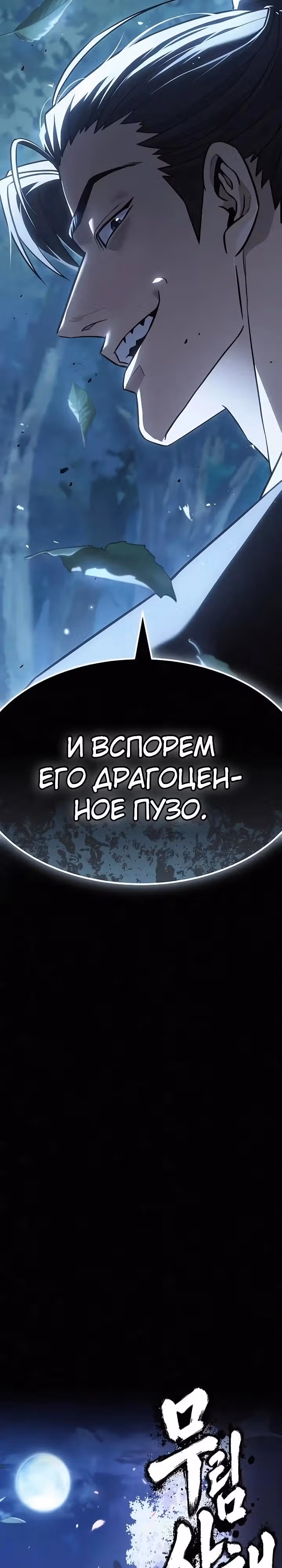 Король ростовщиков Мурима — Том 1 · Глава 3, страница 84
