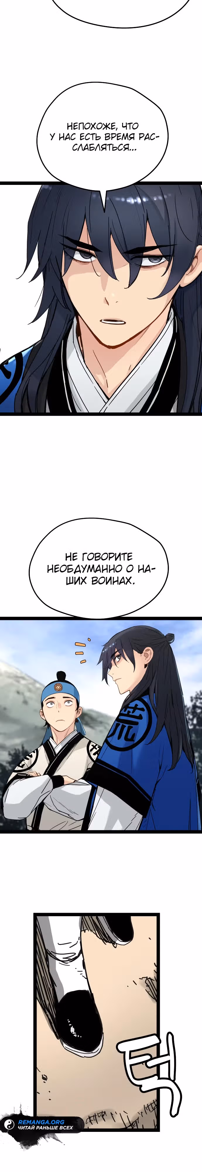 Как выжить гению, ограниченному во времени — Том 1 · Глава 27, страница 8