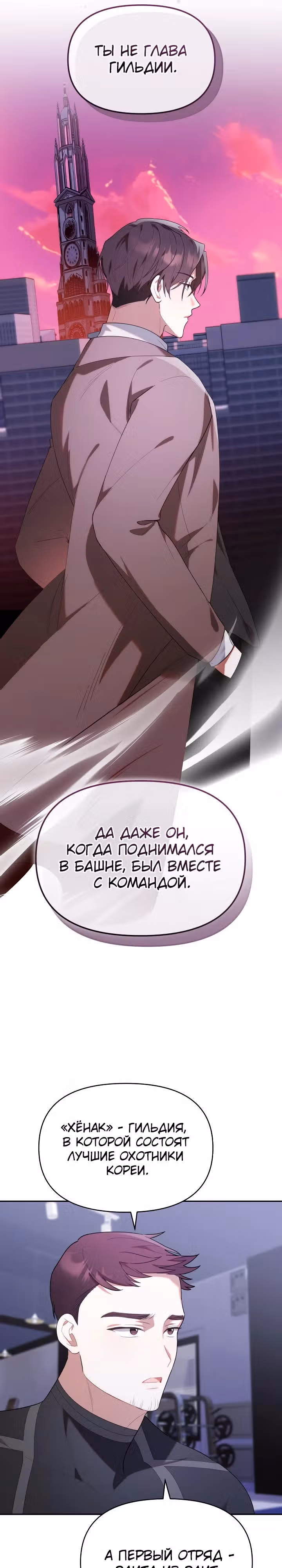 Охотница-малышка S-ранга! — Том 1 · Глава 20, страница 4