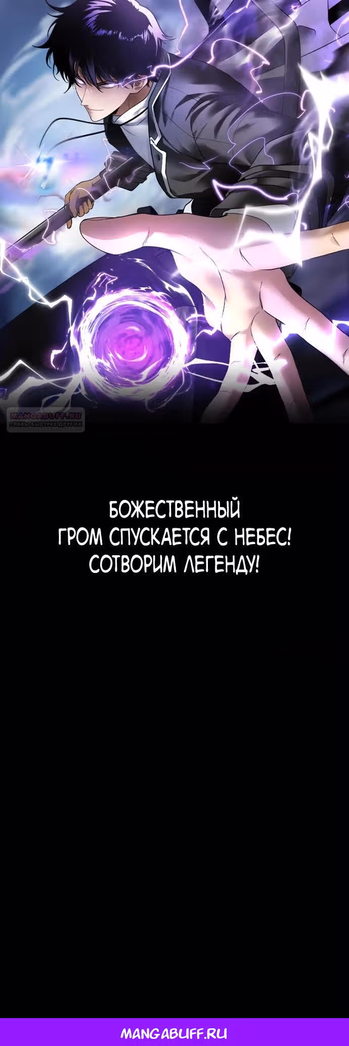Вселенские способности: пробуждение божественного грома! — Том 1 · Глава 0, страница 4