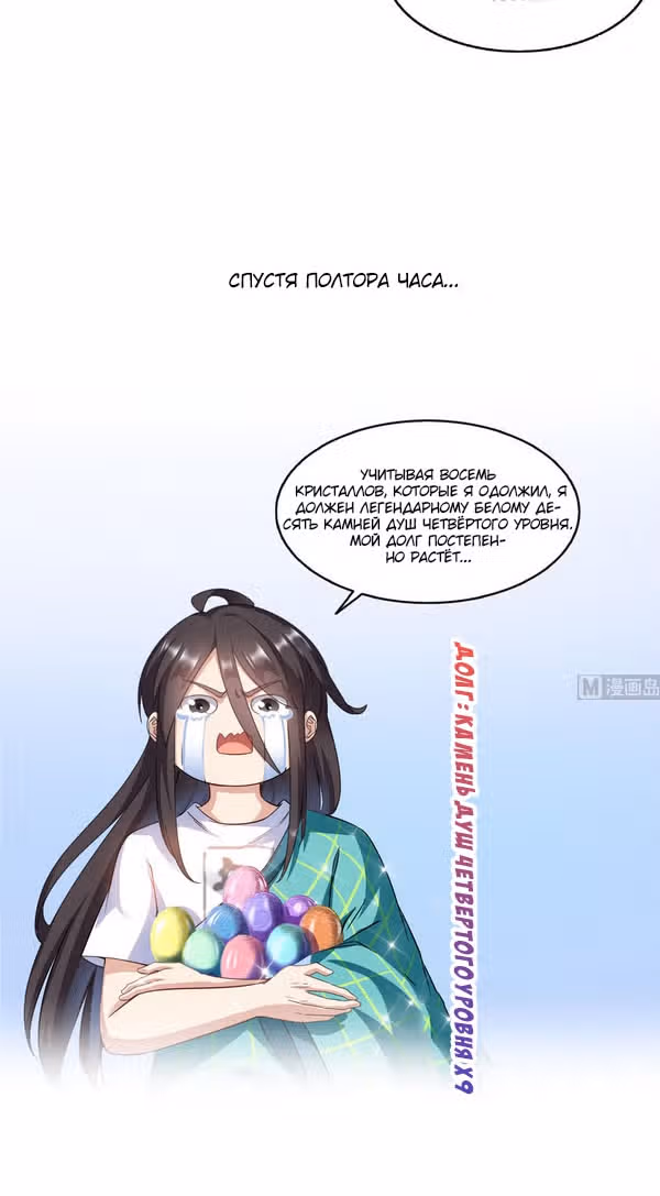 Групповая Беседа Культиваторов — Том 1 · Глава 277, страница 19