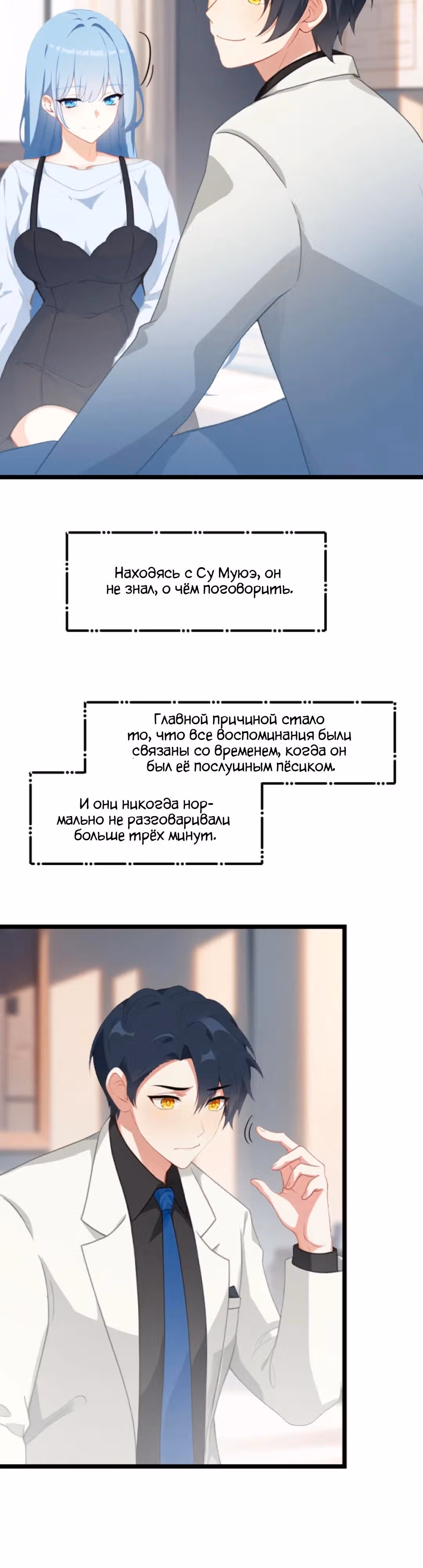 Гарем злодея — Том 1 · Глава 101, страница 3