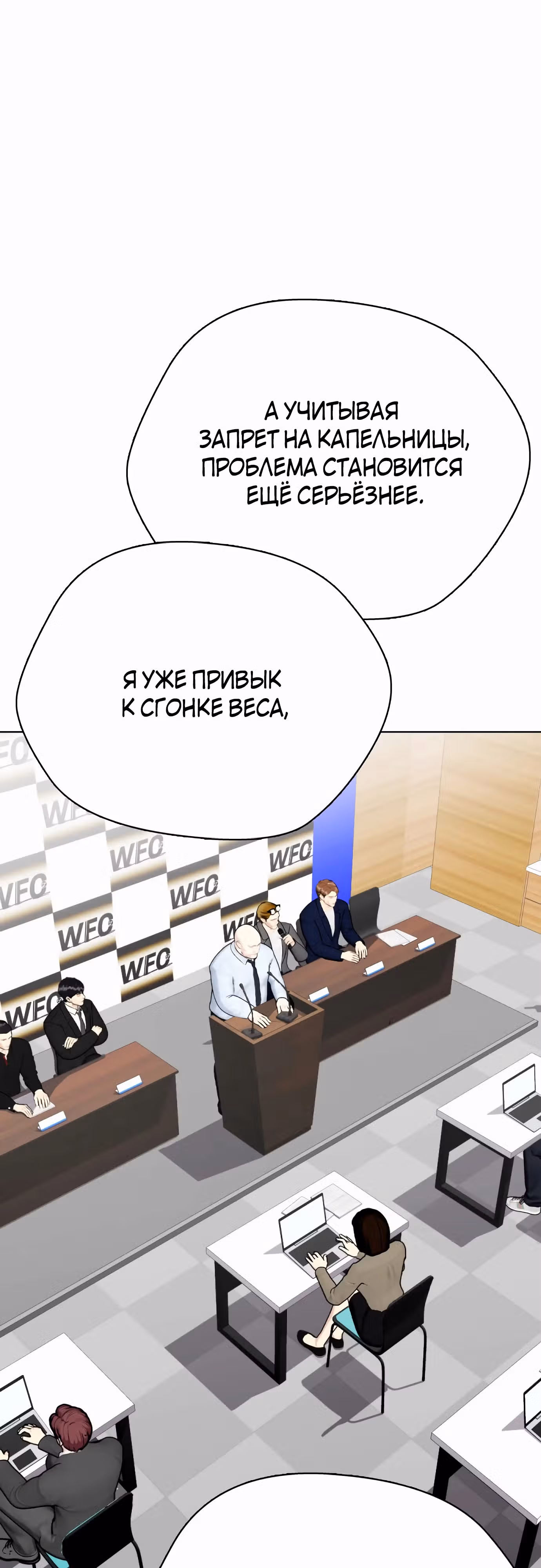 Тот, над кем издеваются, слишком хорош в борьбе — Том 1 · Глава 73, страница 2