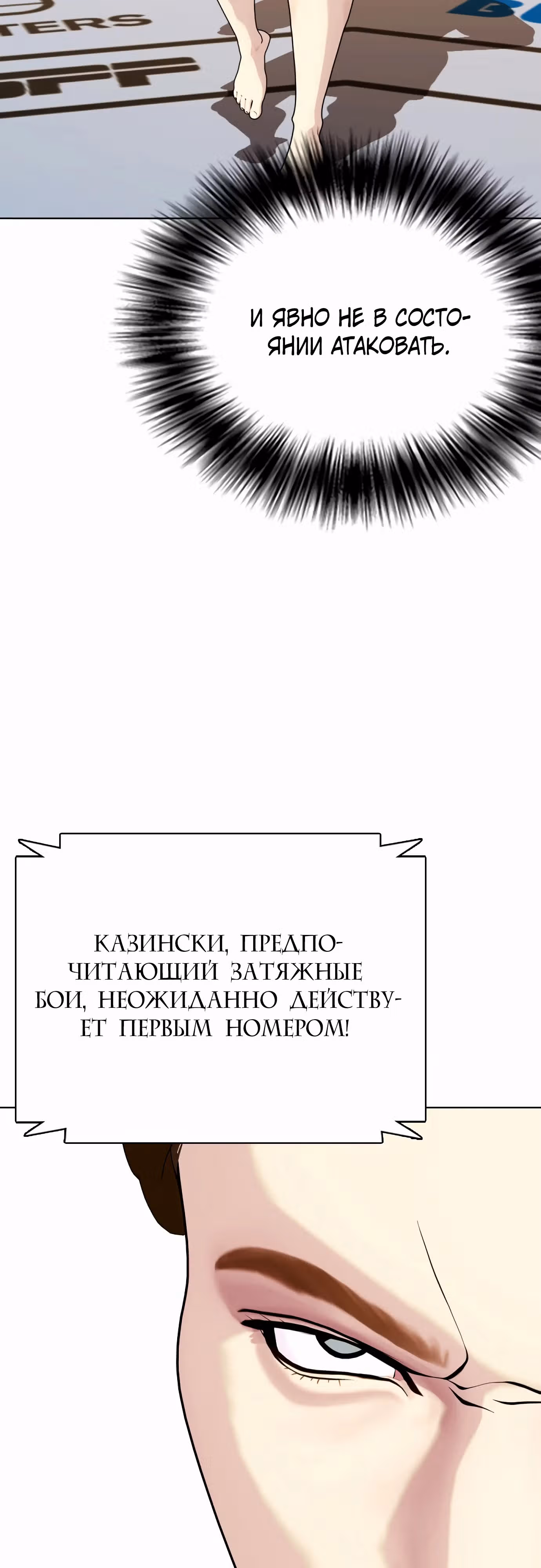 Тот, над кем издеваются, слишком хорош в борьбе — Том 1 · Глава 73, страница 112