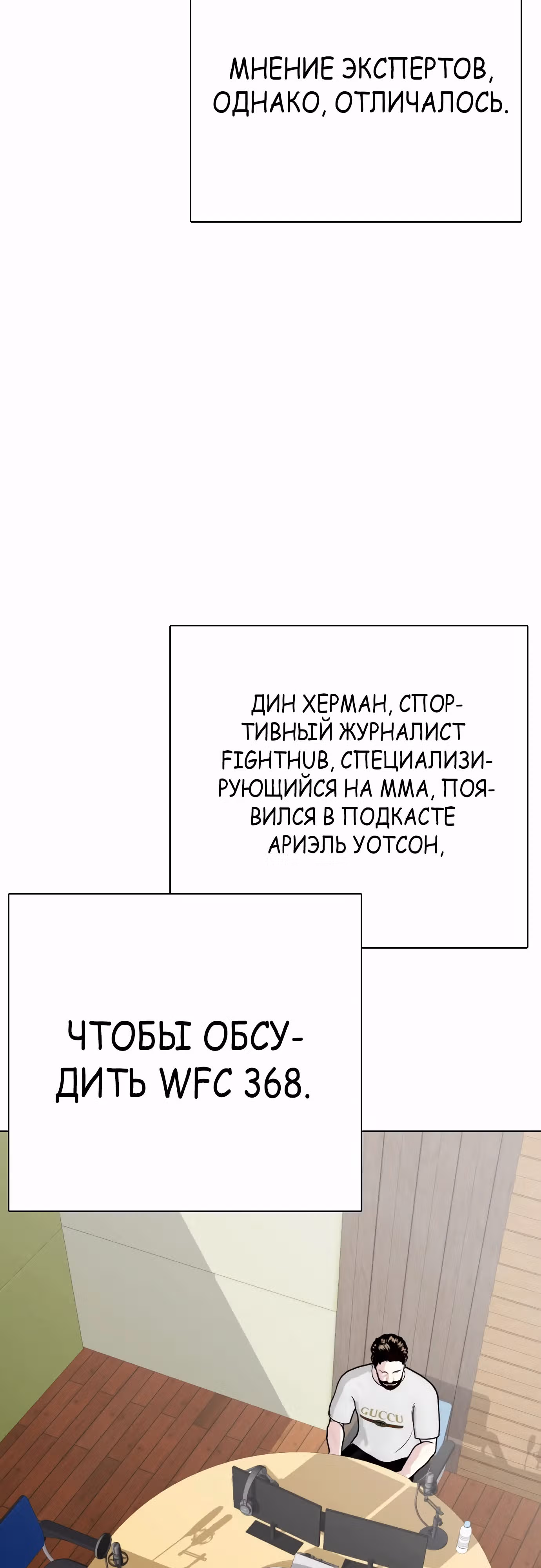 Тот, над кем издеваются, слишком хорош в борьбе — Том 1 · Глава 73, страница 17