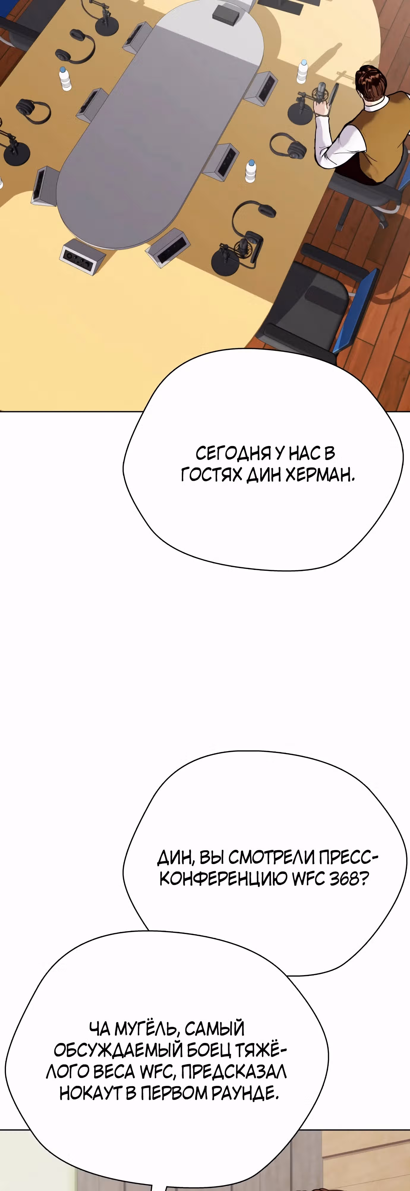Тот, над кем издеваются, слишком хорош в борьбе — Том 1 · Глава 73, страница 18