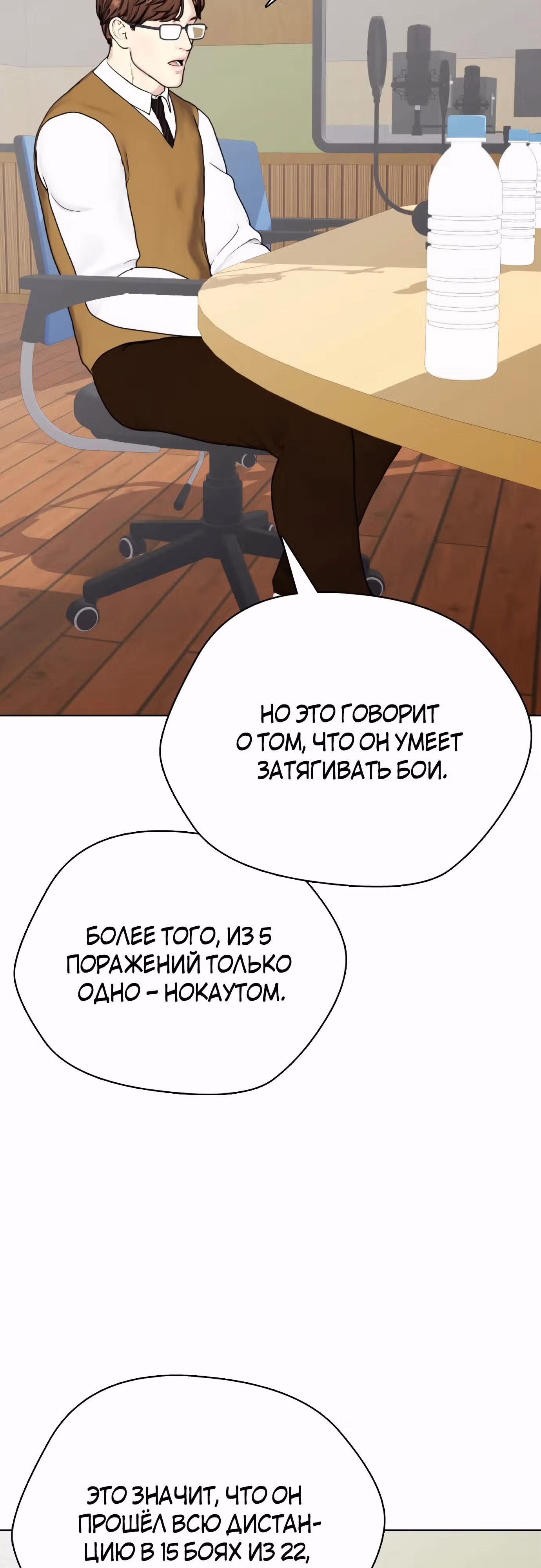 Тот, над кем издеваются, слишком хорош в борьбе — Том 1 · Глава 73, страница 22