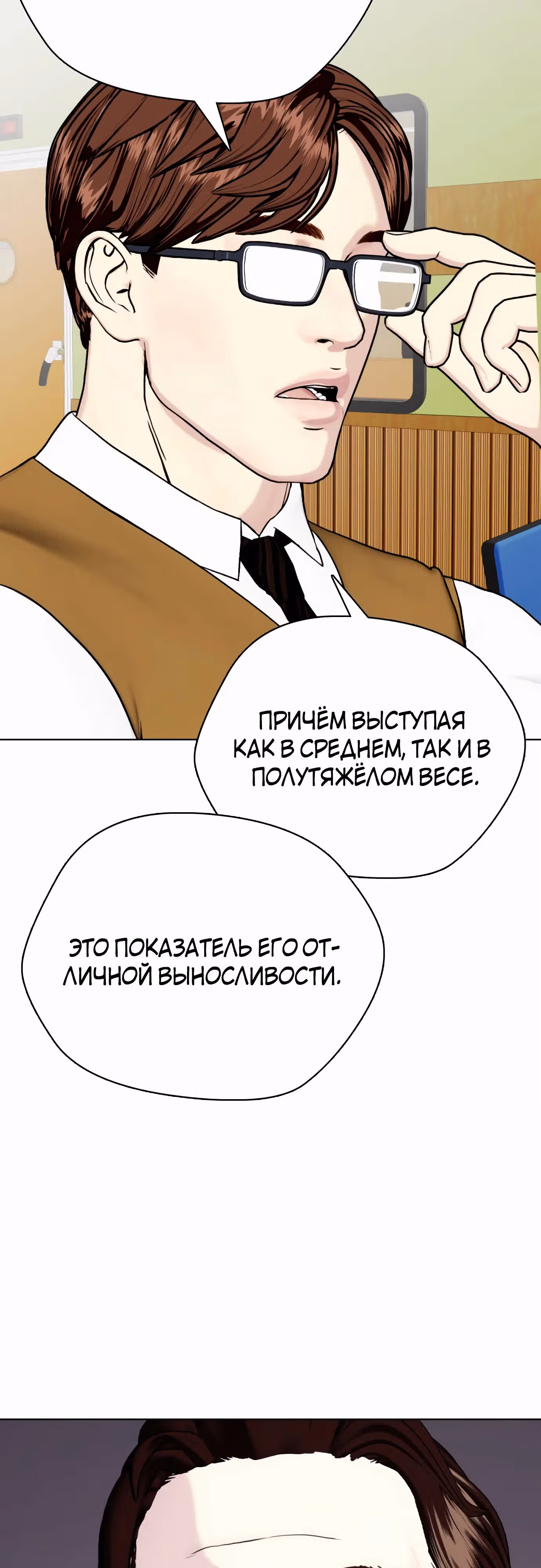 Тот, над кем издеваются, слишком хорош в борьбе — Том 1 · Глава 73, страница 23