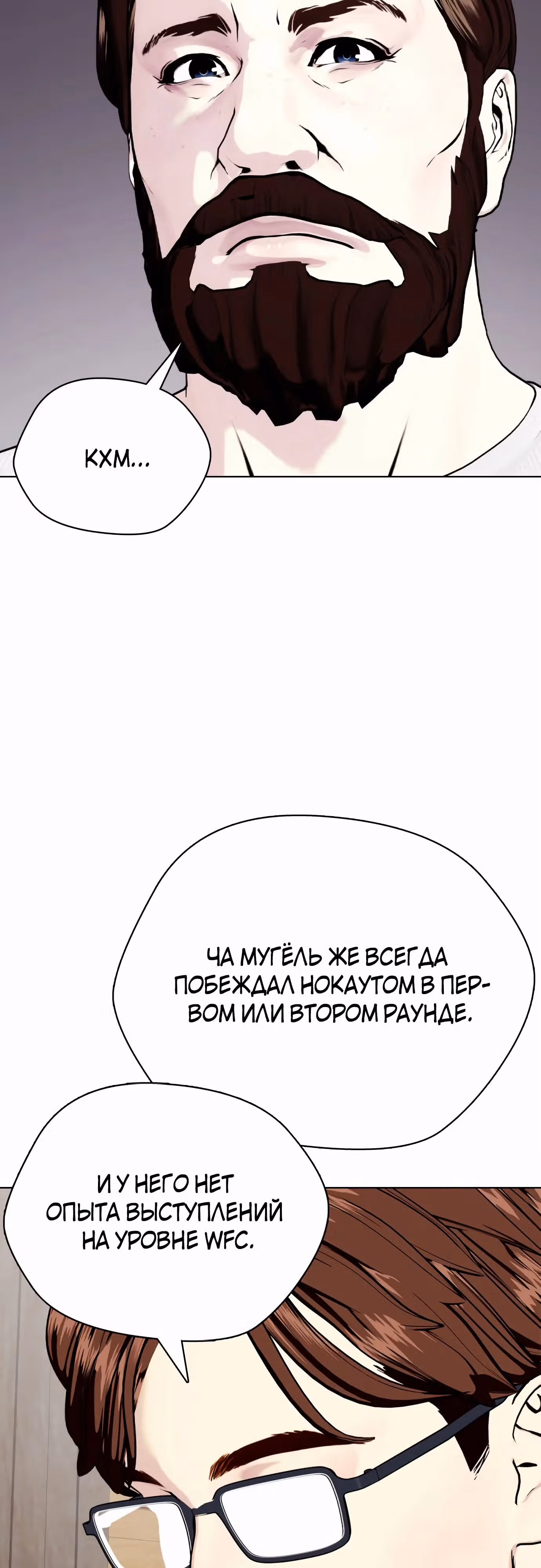 Тот, над кем издеваются, слишком хорош в борьбе — Том 1 · Глава 73, страница 24