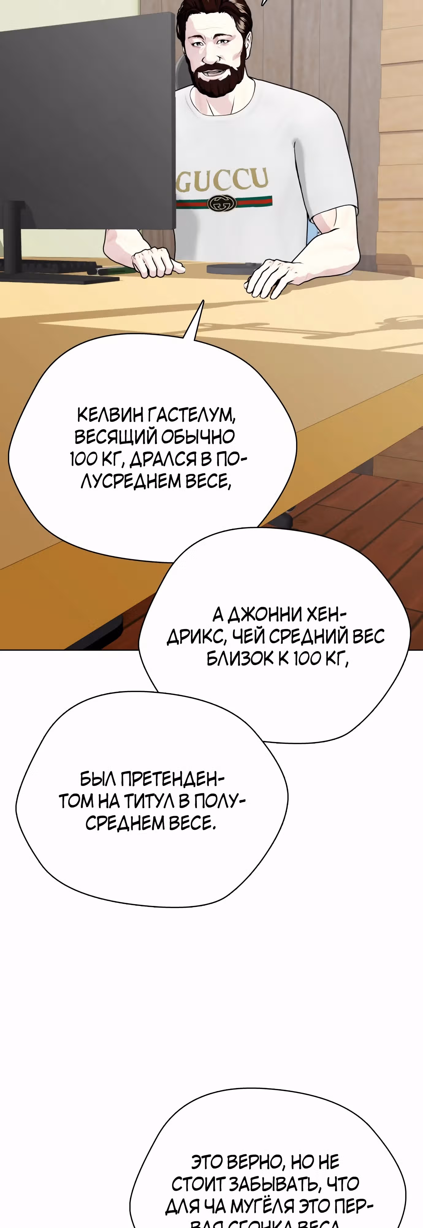 Тот, над кем издеваются, слишком хорош в борьбе — Том 1 · Глава 73, страница 26