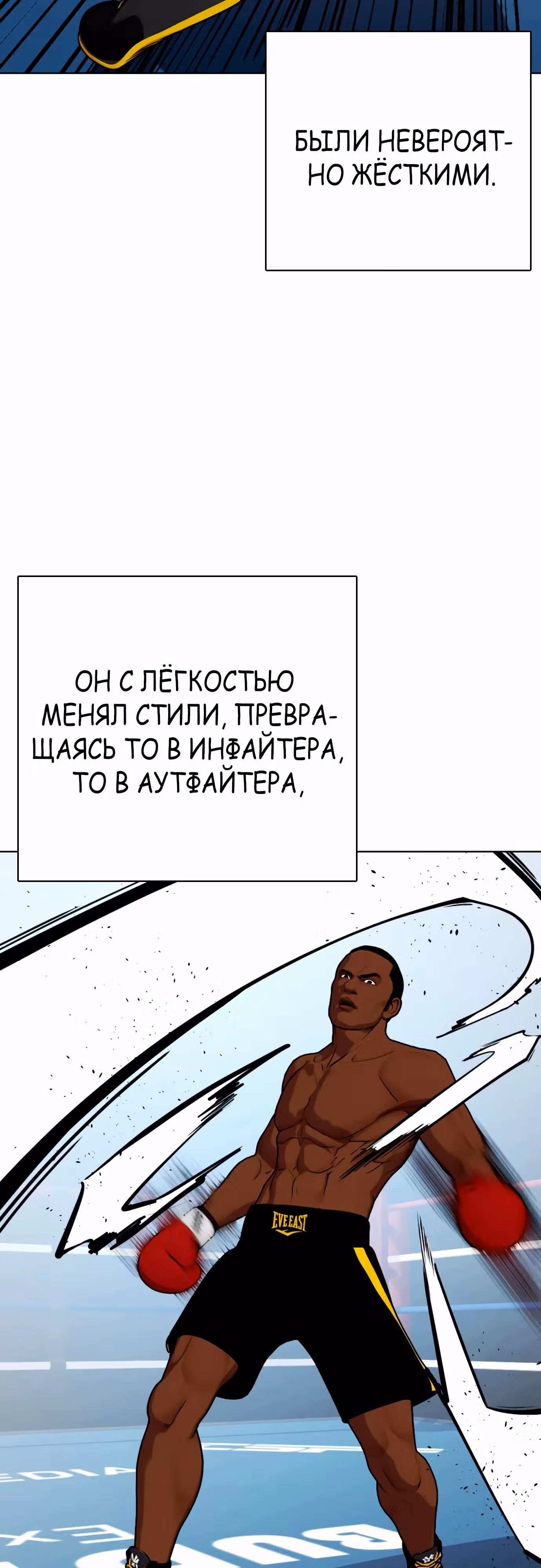 Тот, над кем издеваются, слишком хорош в борьбе — Том 1 · Глава 73, страница 36
