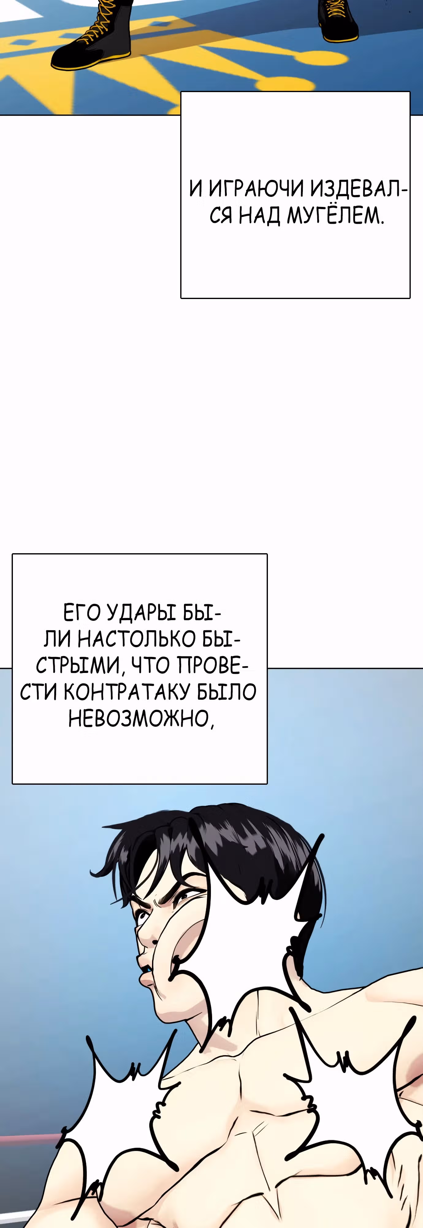Тот, над кем издеваются, слишком хорош в борьбе — Том 1 · Глава 73, страница 37