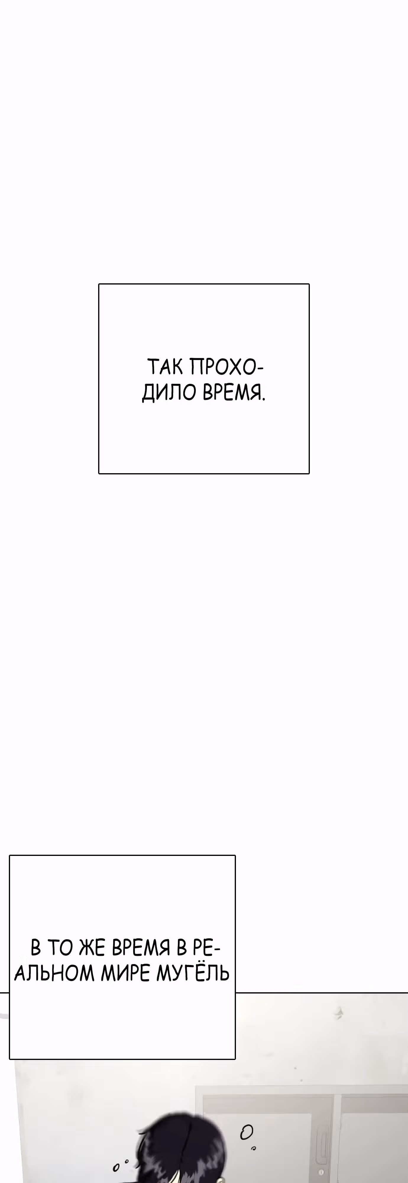 Тот, над кем издеваются, слишком хорош в борьбе — Том 1 · Глава 73, страница 53