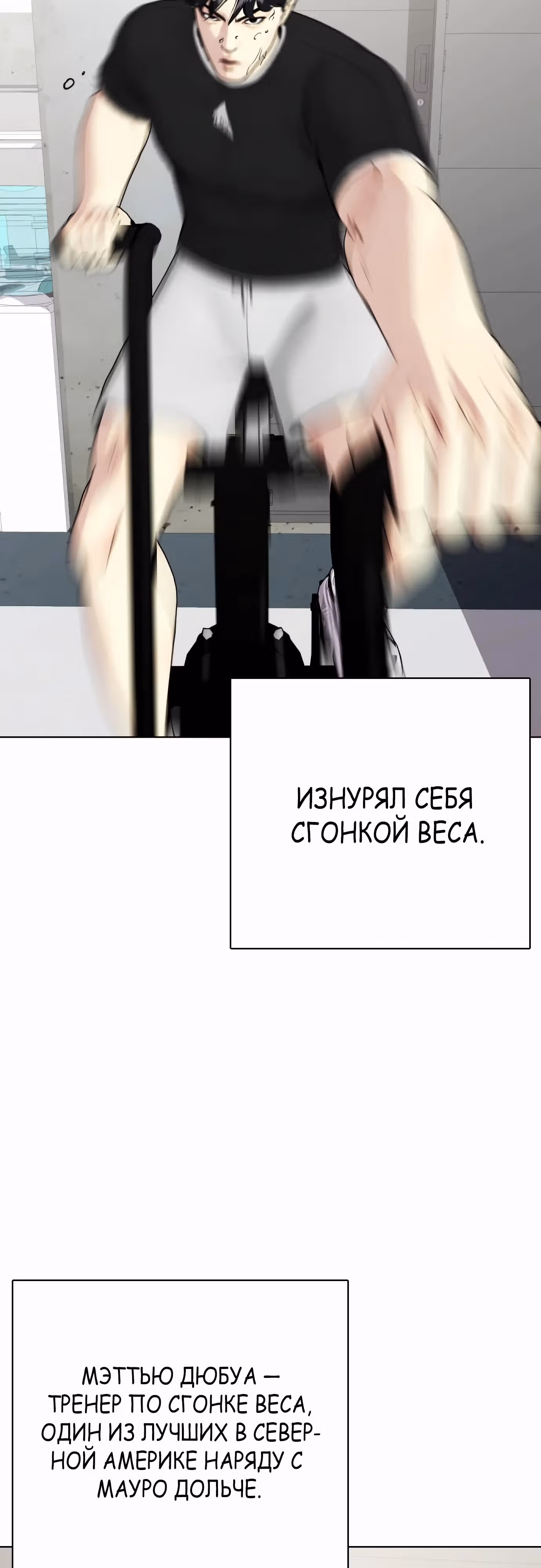 Тот, над кем издеваются, слишком хорош в борьбе — Том 1 · Глава 73, страница 54