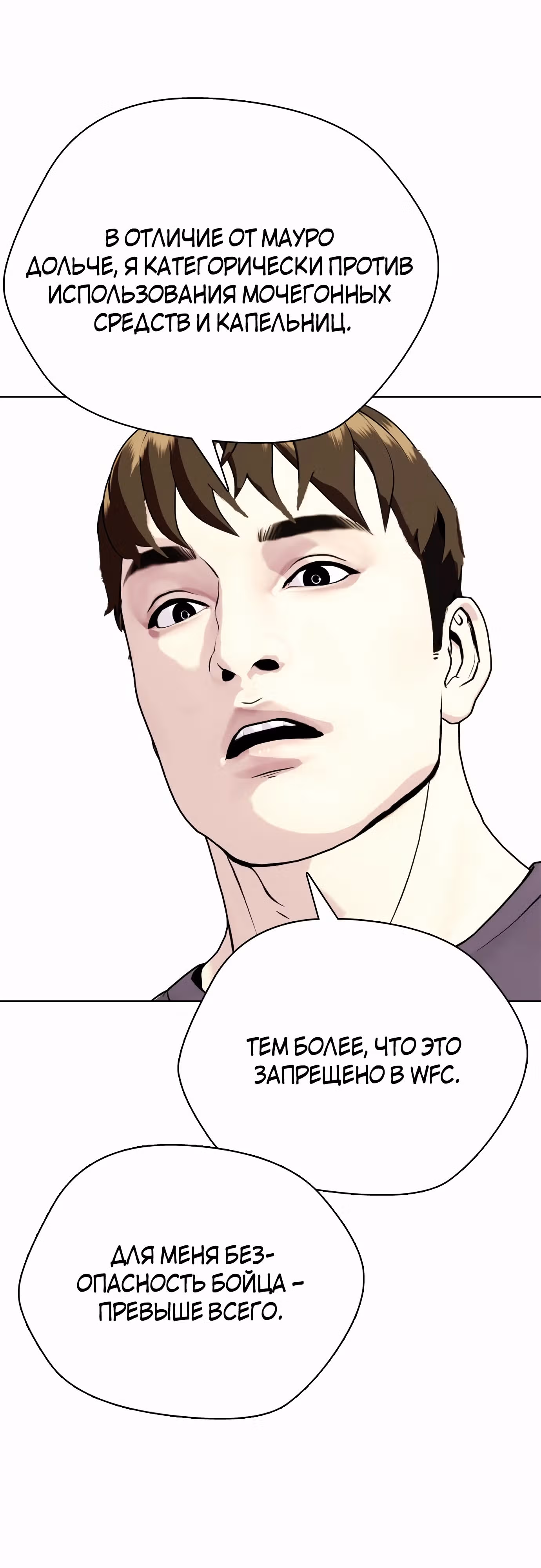 Тот, над кем издеваются, слишком хорош в борьбе — Том 1 · Глава 73, страница 56