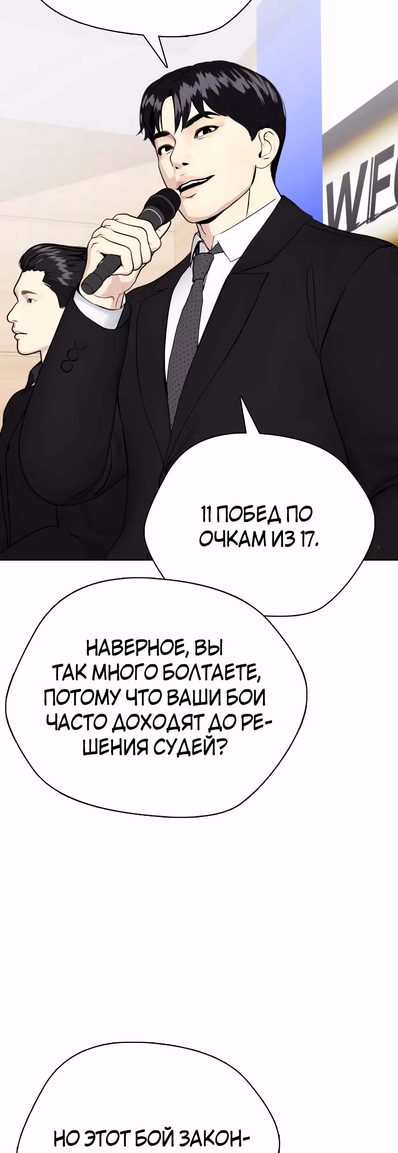 Тот, над кем издеваются, слишком хорош в борьбе — Том 1 · Глава 73, страница 7