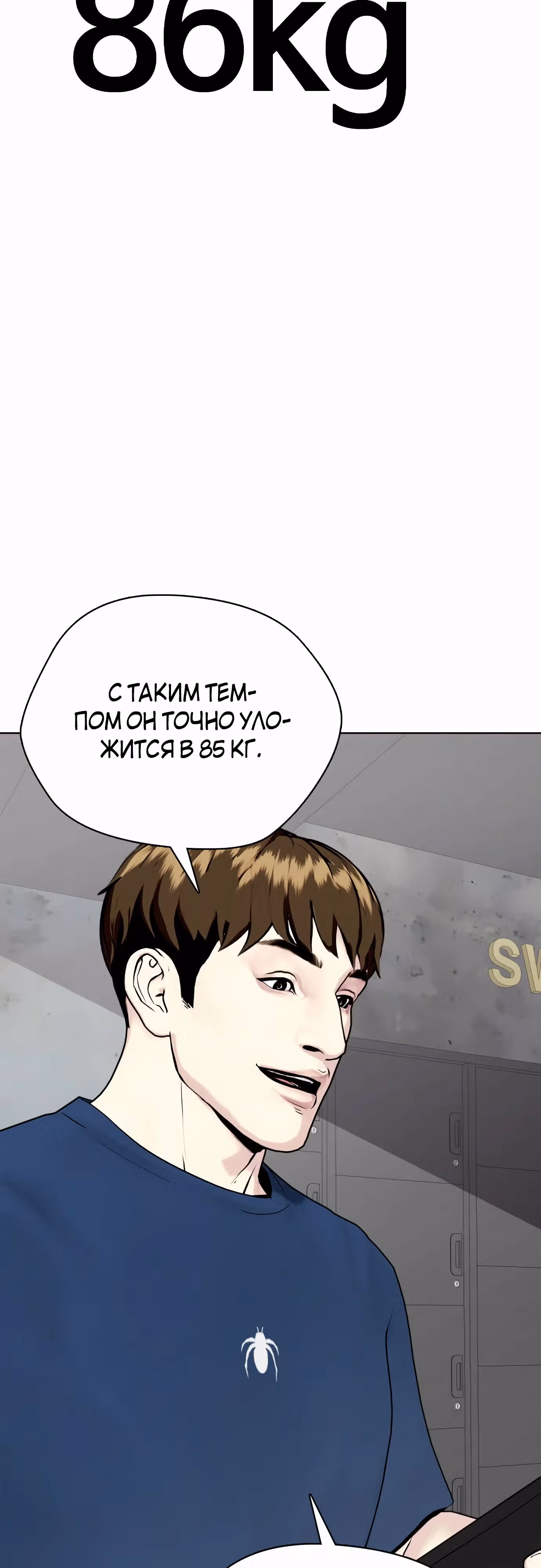 Тот, над кем издеваются, слишком хорош в борьбе — Том 1 · Глава 73, страница 63