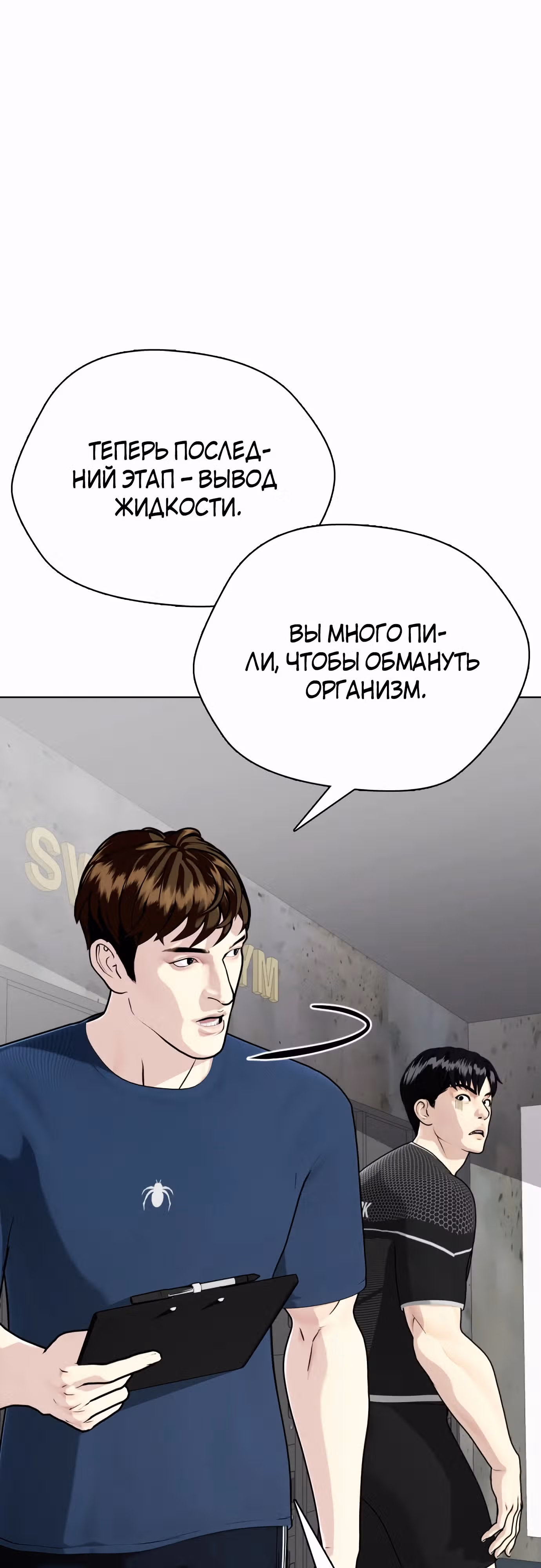 Тот, над кем издеваются, слишком хорош в борьбе — Том 1 · Глава 73, страница 65