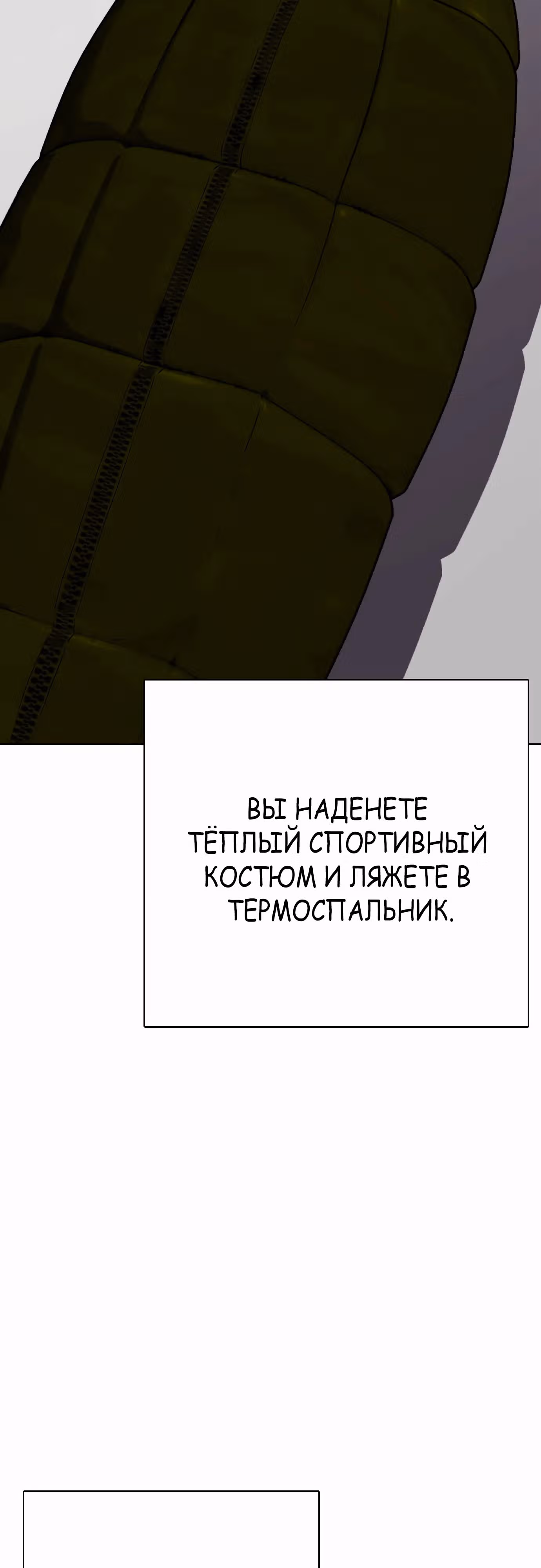 Тот, над кем издеваются, слишком хорош в борьбе — Том 1 · Глава 73, страница 68
