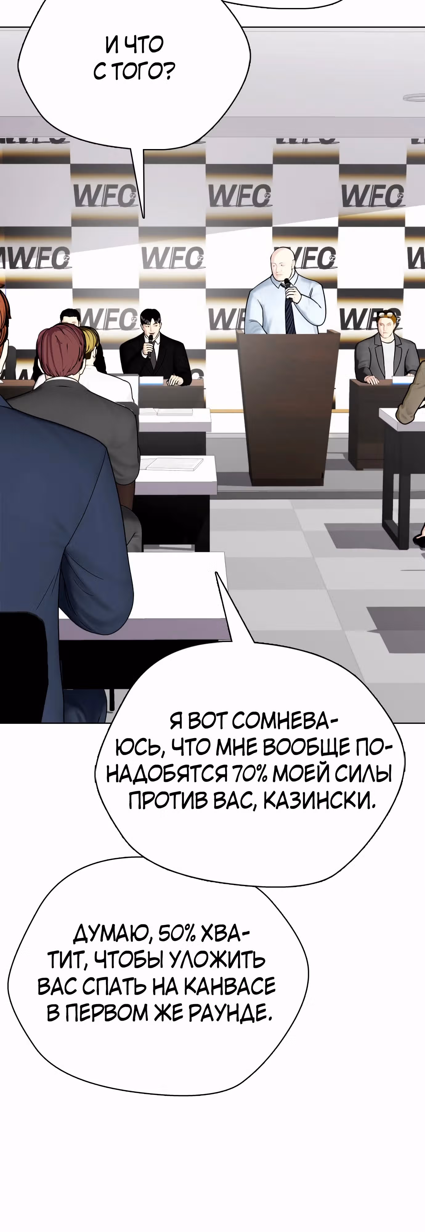 Тот, над кем издеваются, слишком хорош в борьбе — Том 1 · Глава 73, страница 9