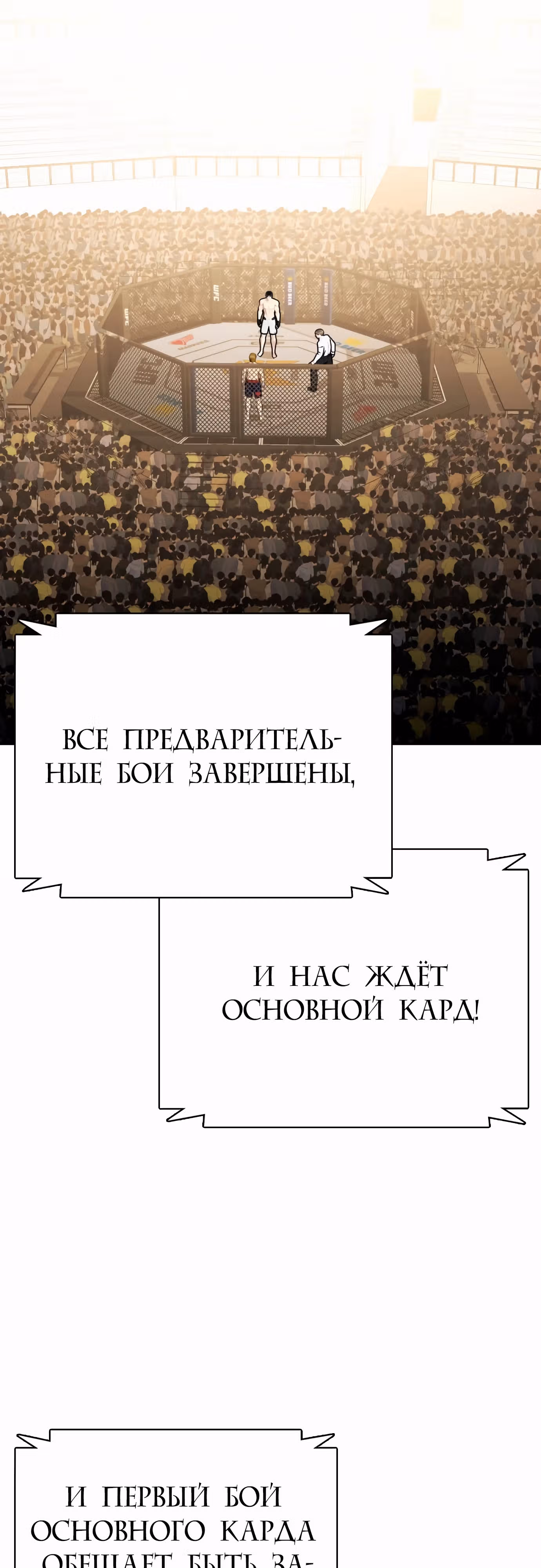 Тот, над кем издеваются, слишком хорош в борьбе — Том 1 · Глава 73, страница 91