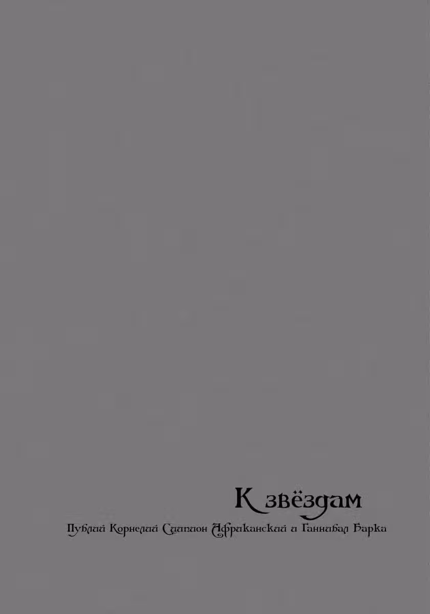 К звёздам — Том 3 · Глава 15, страница 25
