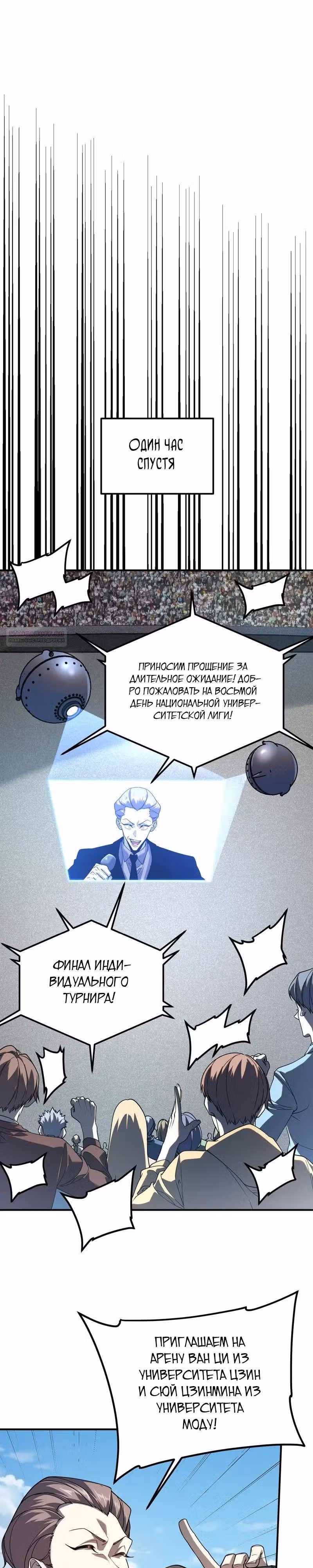 Вселенские способности: пробуждение божественного грома! — Том 1 · Глава 75, страница 10