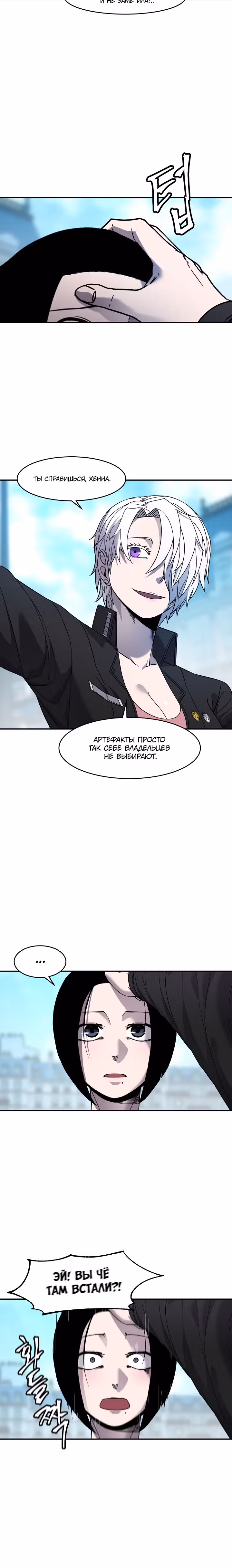 Шаман — Том 2 · Глава 70, страница 10