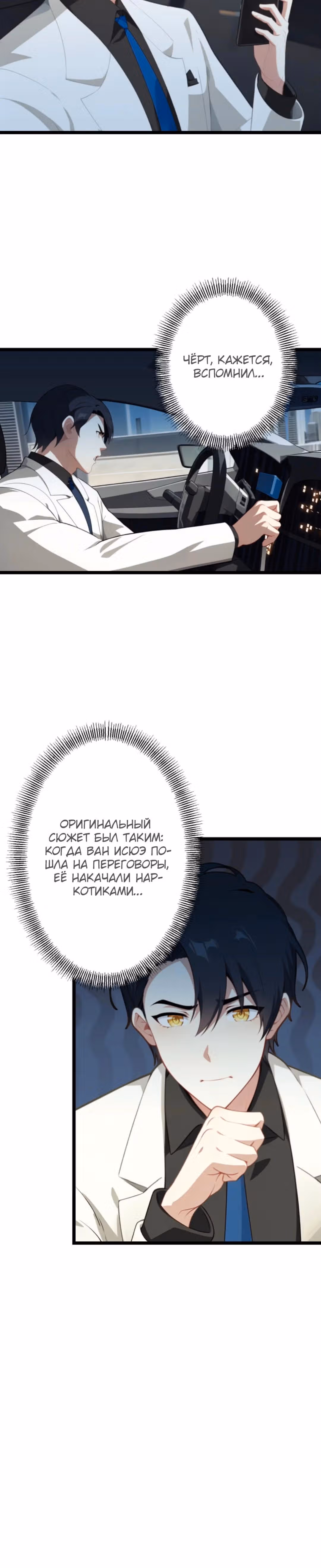 Гарем злодея — Том 1 · Глава 102, страница 12