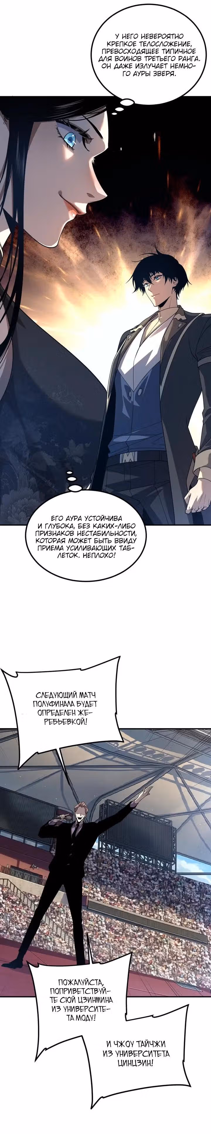 Вселенские способности: пробуждение божественного грома! — Том 1 · Глава 74, страница 5