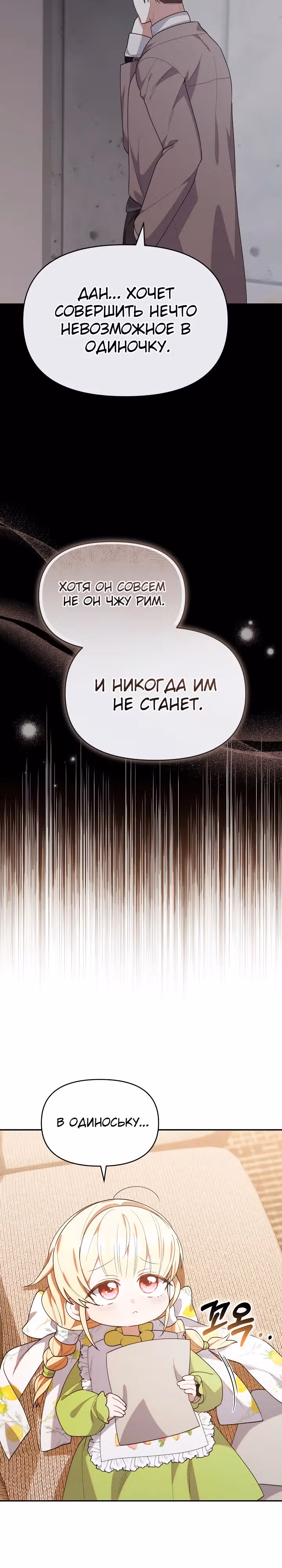 Охотница-малышка S-ранга! — Том 1 · Глава 21, страница 3