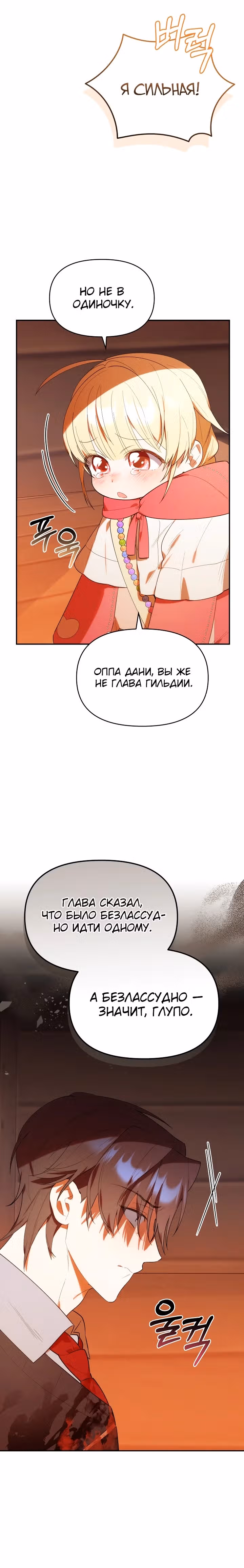 Охотница-малышка S-ранга! — Том 1 · Глава 21, страница 23