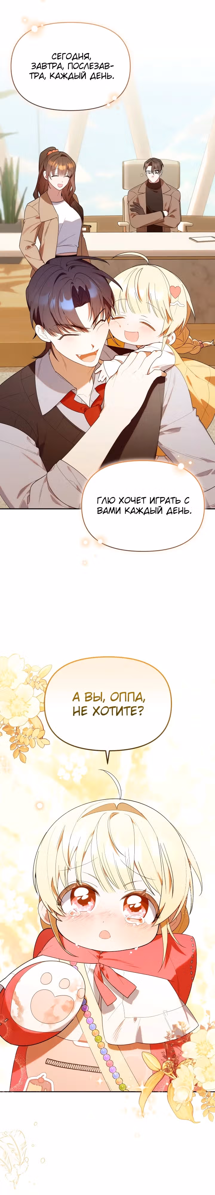 Охотница-малышка S-ранга! — Том 1 · Глава 21, страница 27