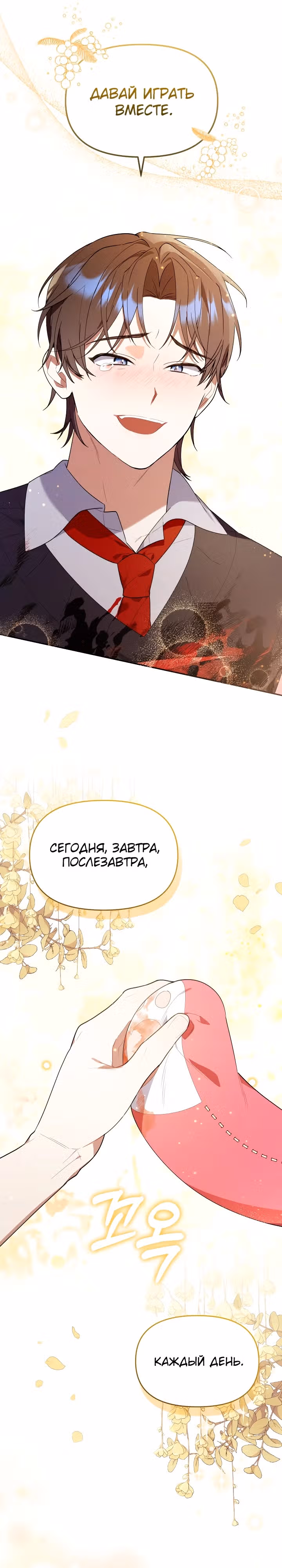 Охотница-малышка S-ранга! — Том 1 · Глава 21, страница 29