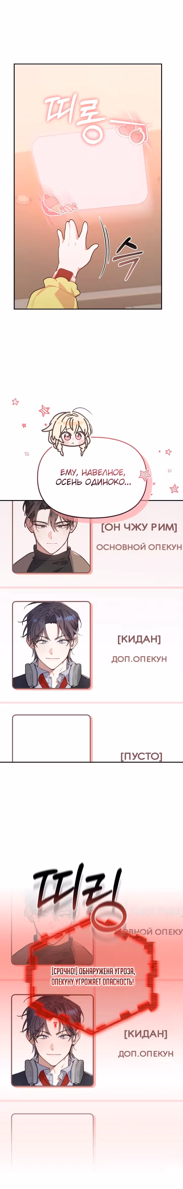 Охотница-малышка S-ранга! — Том 1 · Глава 21, страница 4