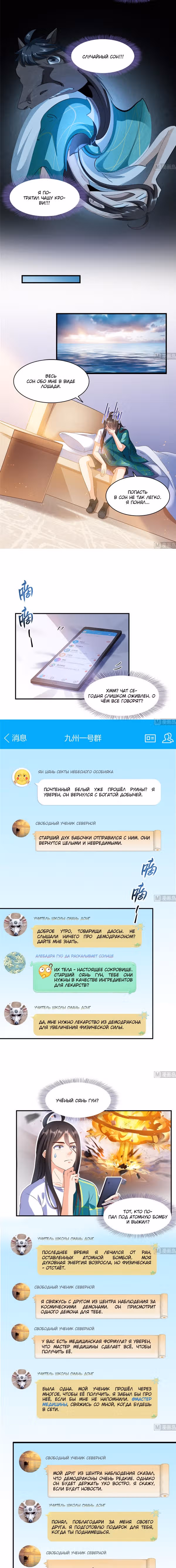Групповая Беседа Культиваторов — Том 1 · Глава 282, страница 4