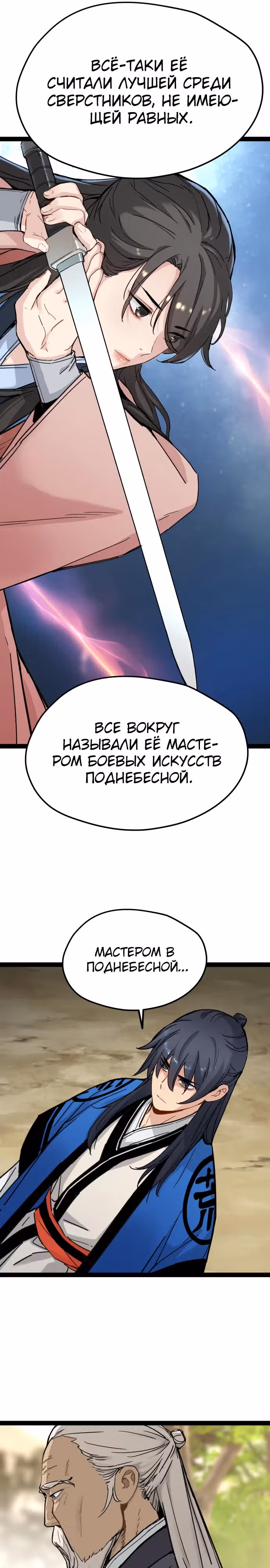 Как выжить гению, ограниченному во времени — Том 1 · Глава 29, страница 11